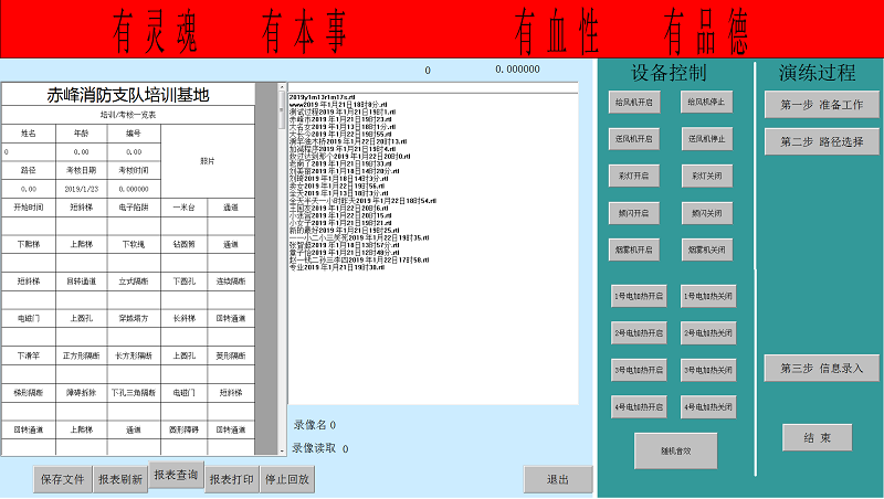 消防员定位系统 (2).png